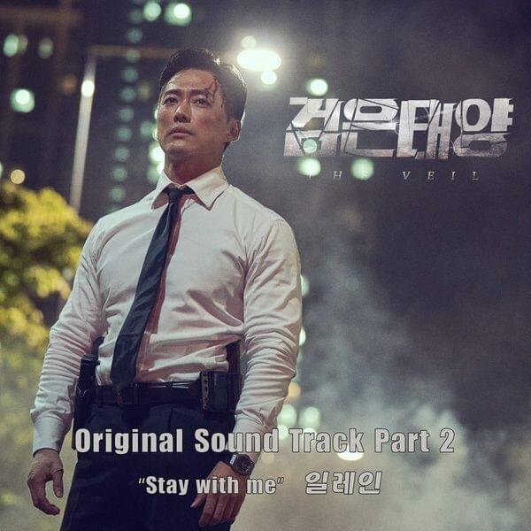 검은 태양 OST (The Veil Original Television Soundtrack), Pt. 2