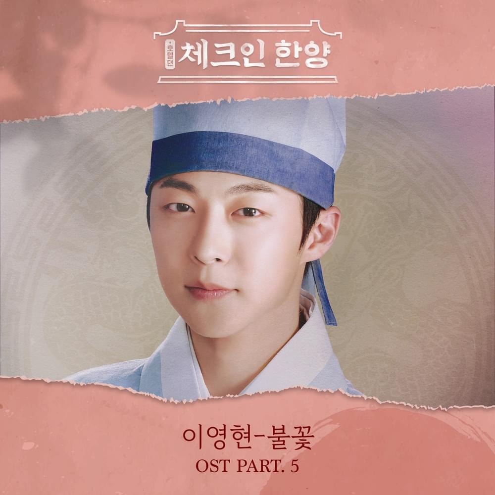 체크인 한양 OST (Check in Hanyang Original Television Soundtrack), Pt. 5
