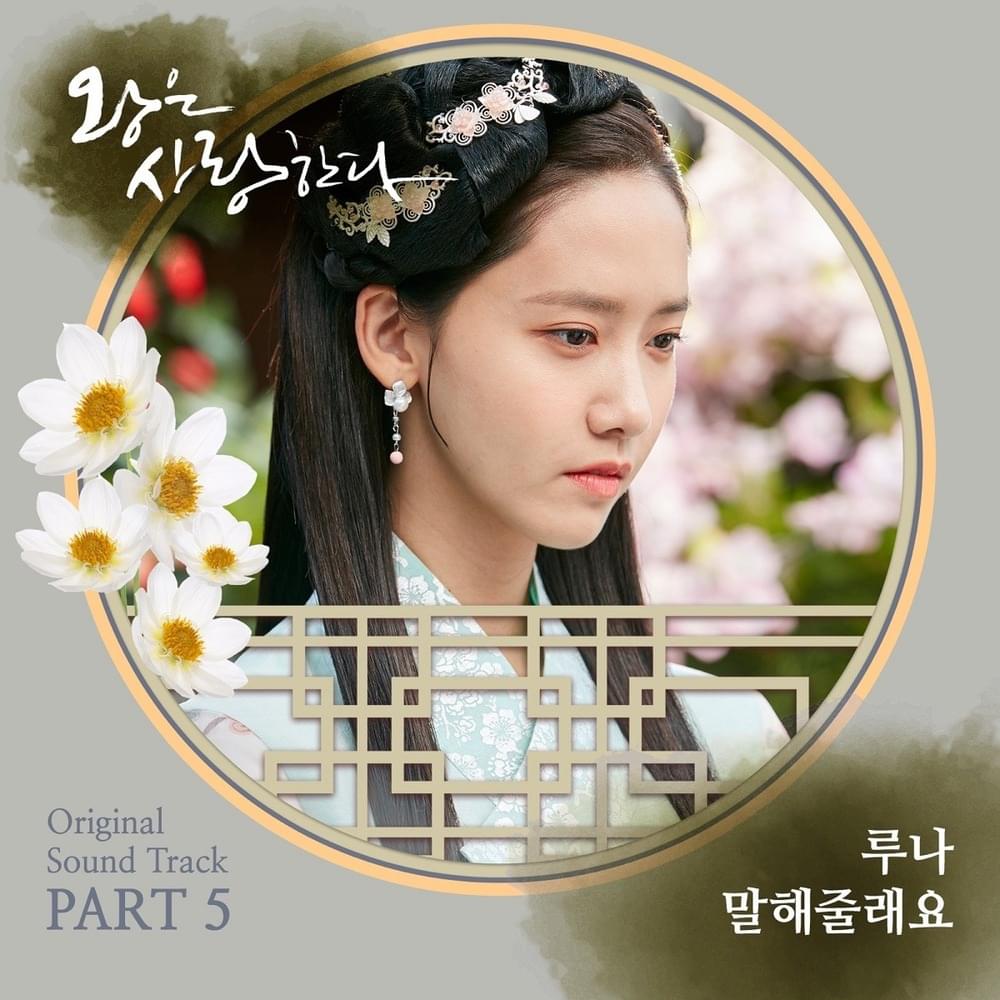 왕은 사랑한다 OST (The King In Love Original Television Soundtrack) Part.5