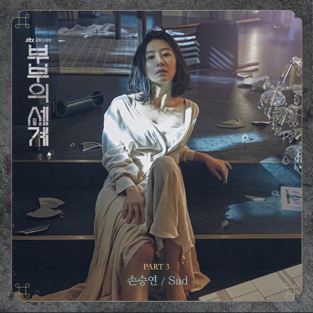 부부의 세계 (The World of the Married) (Original Television Soundtrack), Pt. 3