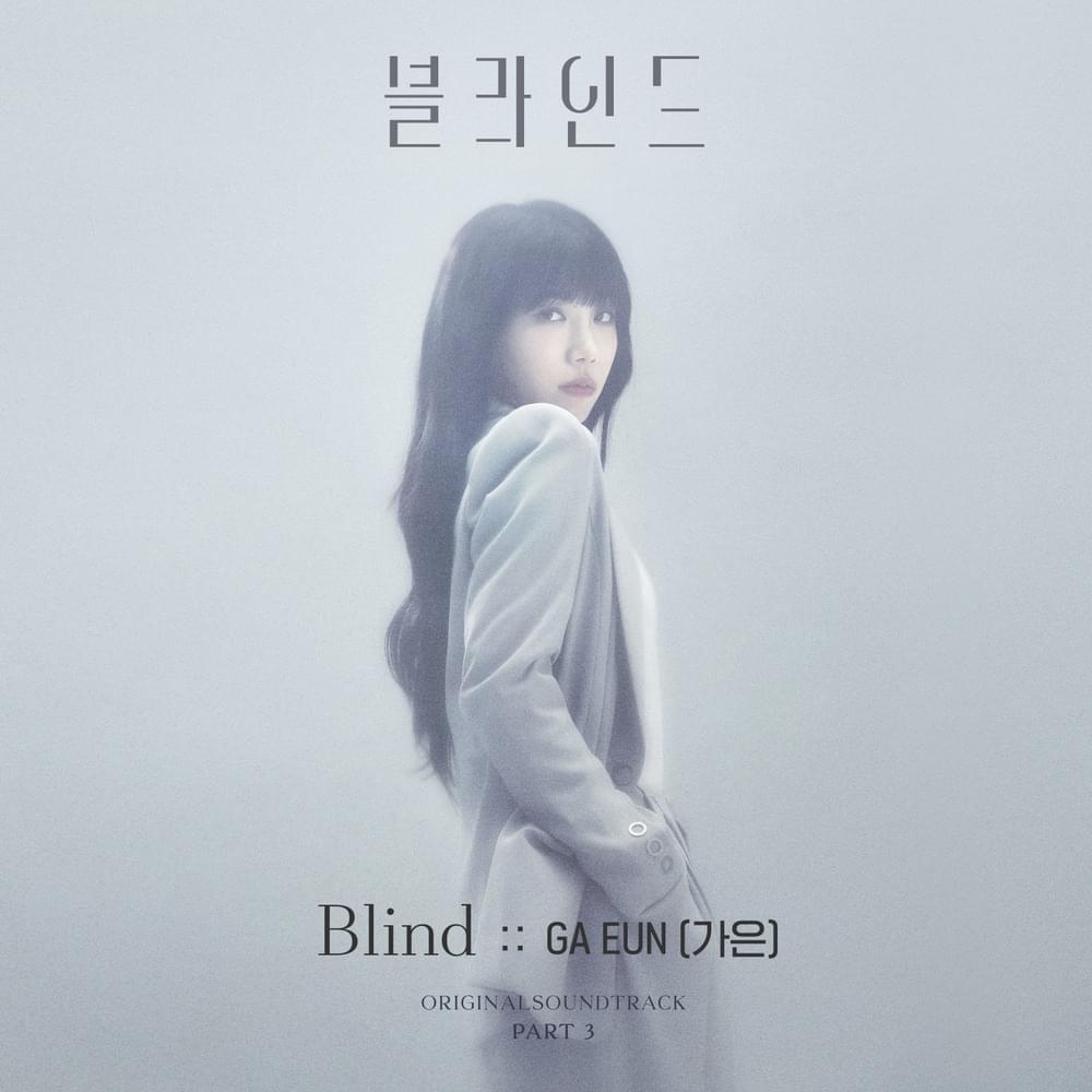 블라인드 (Blind) OST, Pt. 3