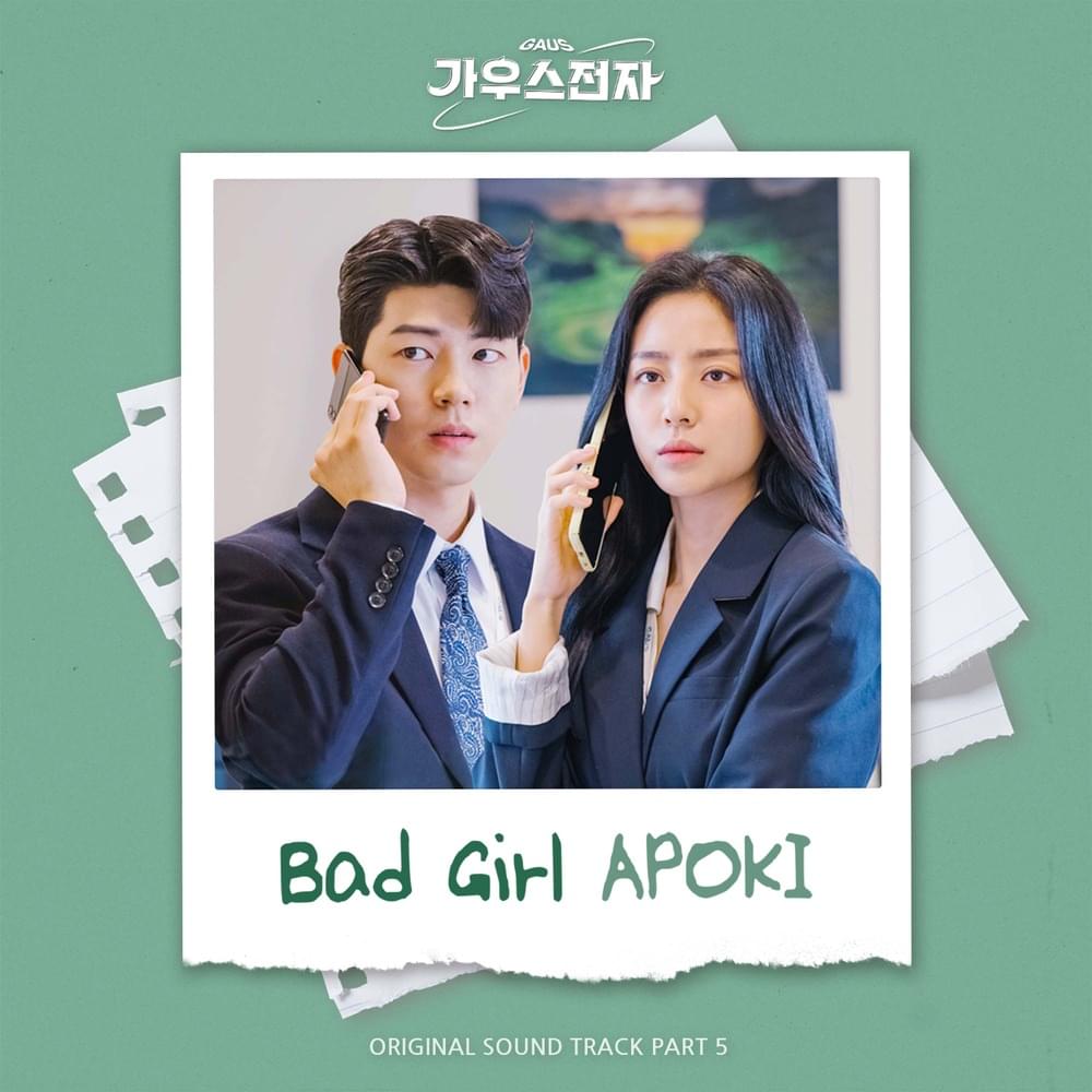 가우스전자 (GAUS Electronics) OST, Pt. 5