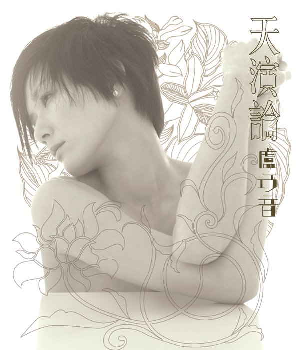 天演論 (Evolution)