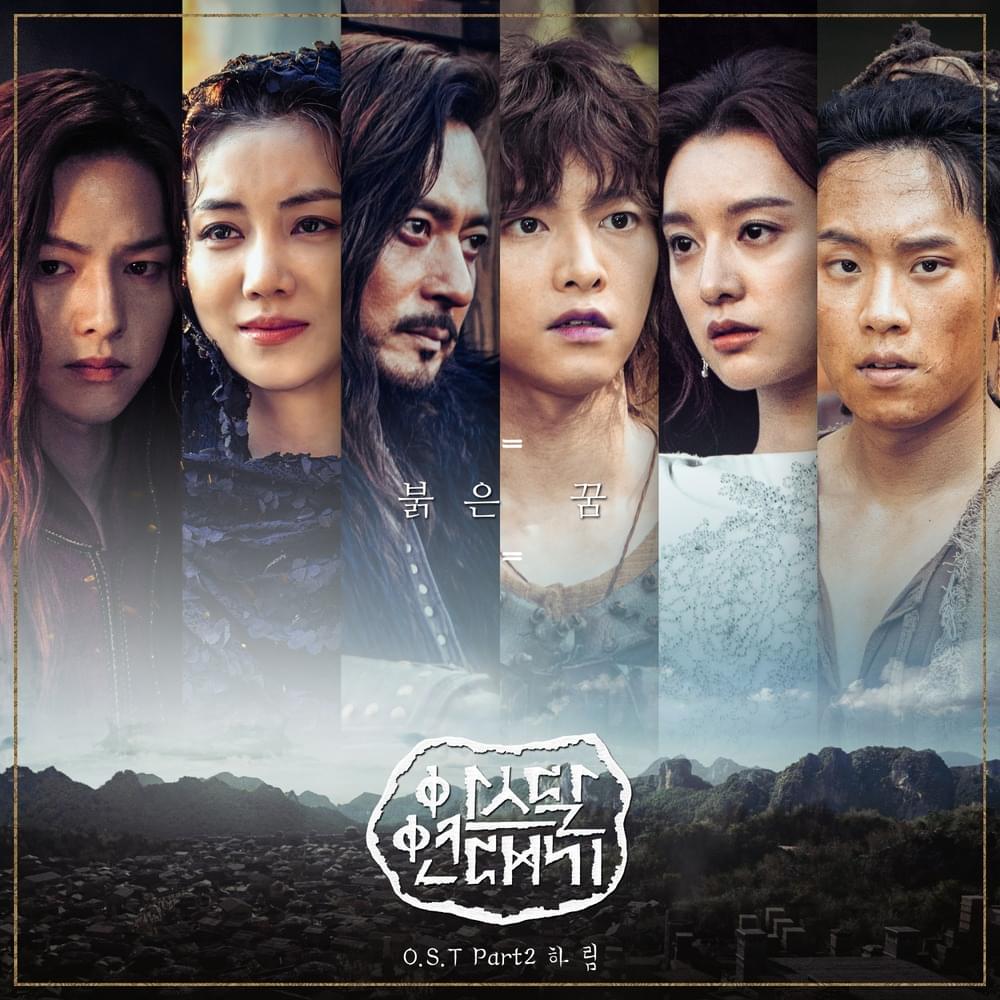 아스달 연대기 (Arthdal Chronicles) OST Part 2