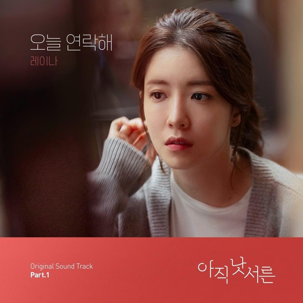 아직 낫서른 OST (How to Be Thirty Original Soundtrack) Part 1