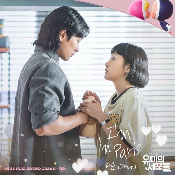 유미의 세포들 OST (YUMI’s Cells Original Television Soundtrack) Part 9