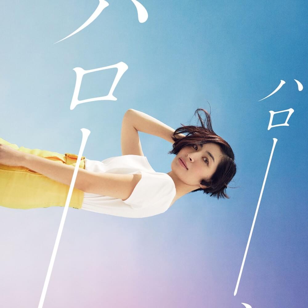 ハロー、ハロー (Hello, Hello) - Single