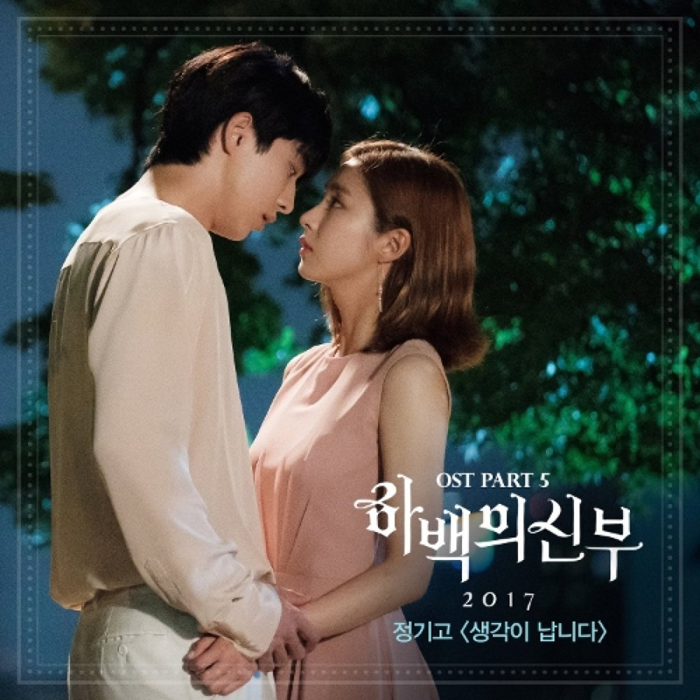 The Bride and The Water God (Original Television Soundtrack), Pt. 5