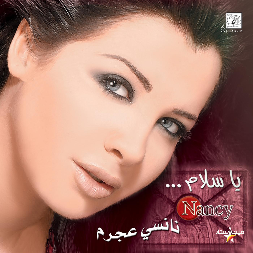 Ya Salam - يا سلام