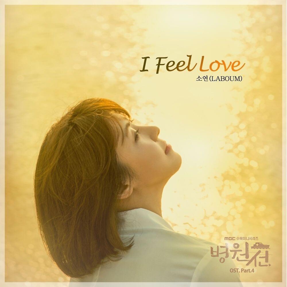 병원선 OST (MBC Drama HospitalShip Original Television Soundtrack) Part 4