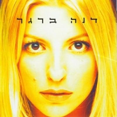 Dana Berger - דנה ברגר