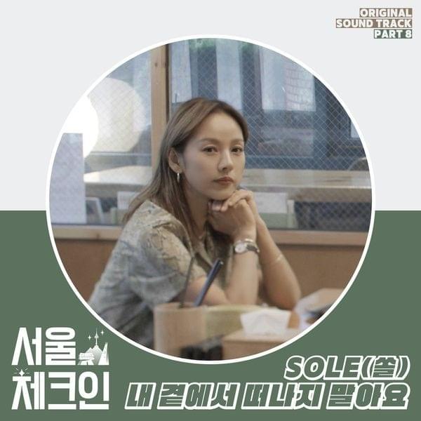 서울체크인 OST (Seoul Check-in Original Soundtrack), Pt. 8