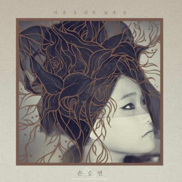 미운 오리의 날개 짓 (The Ugly Duckling, Fly Up)