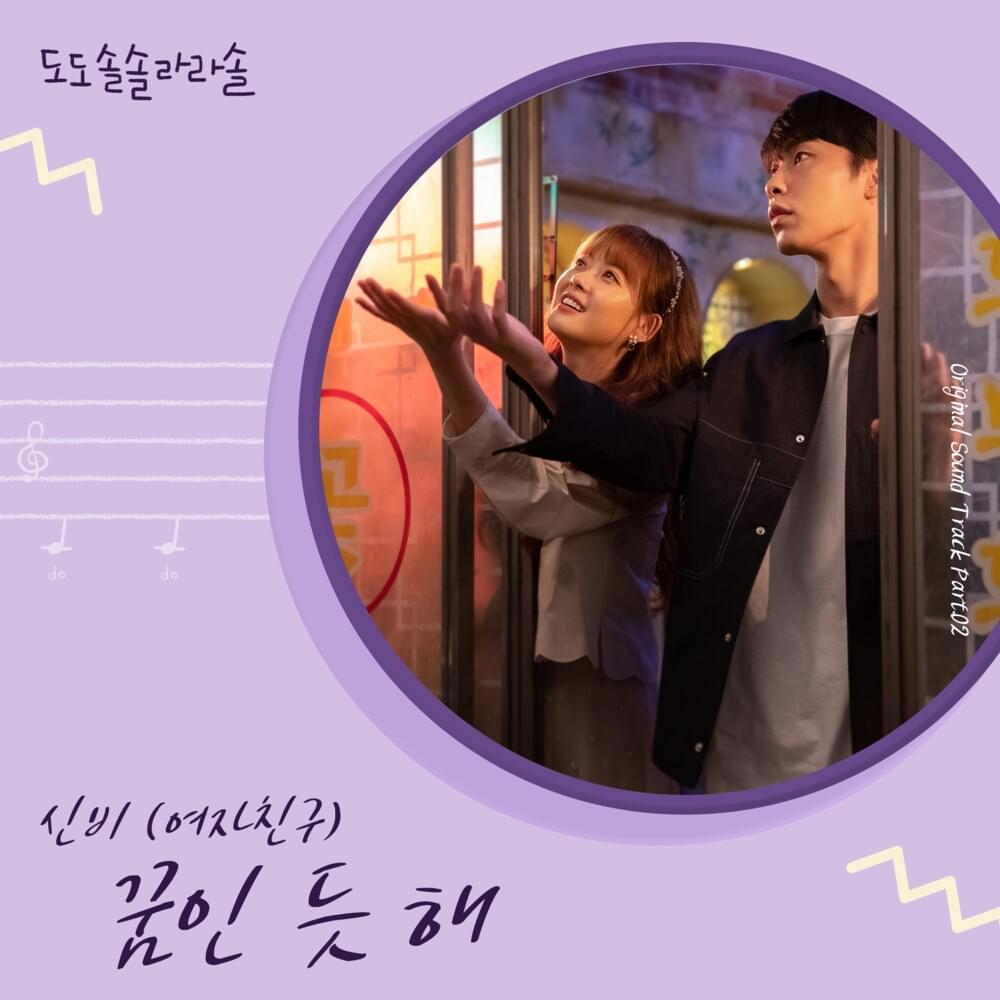 도도솔솔라라솔 OST (Do Do Sol Sol La La So Original Soundtrack) Part 2