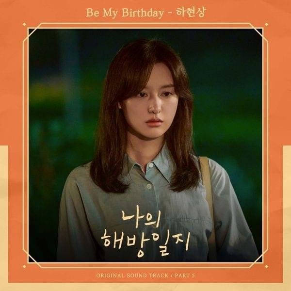 나의 해방일지 (My Liberation Notes OST, Pt. 5)