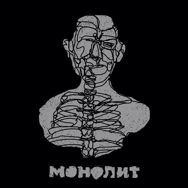 Монолит (Monolith)