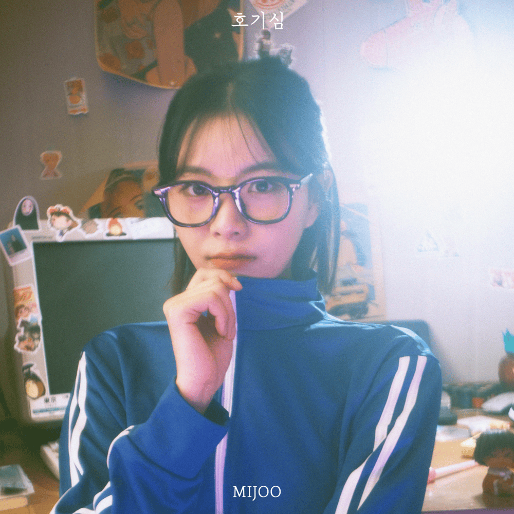 호기심 (Curiosity)