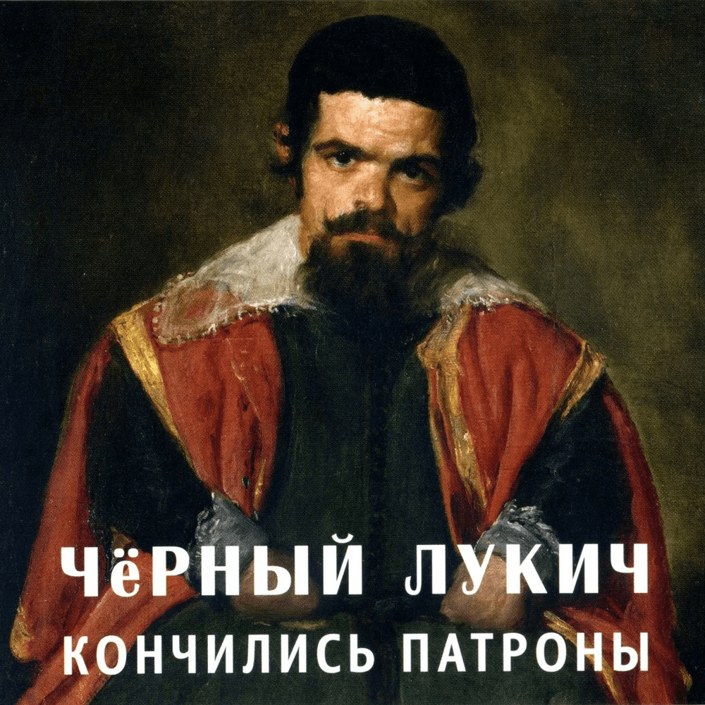 Кончились патроны (Out of Ammo)