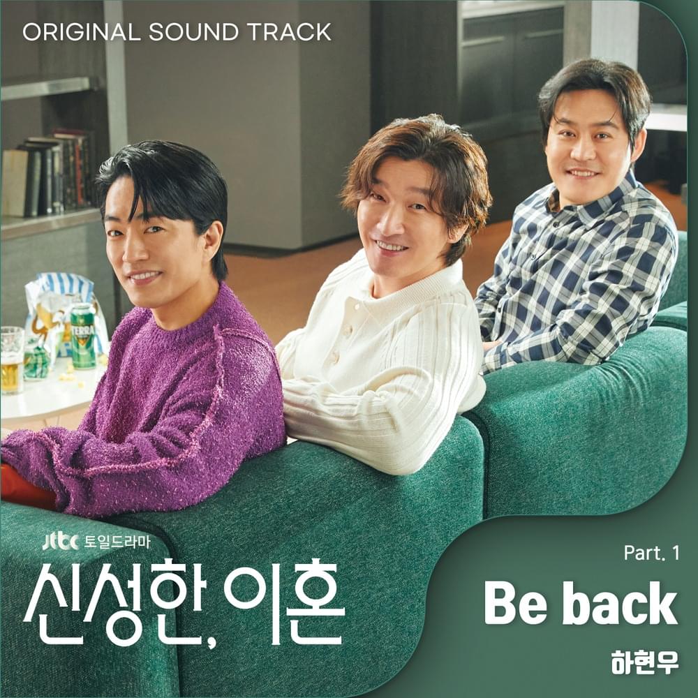 신성한, 이혼 (Divorce Attorney Shin) OST, Pt. 1