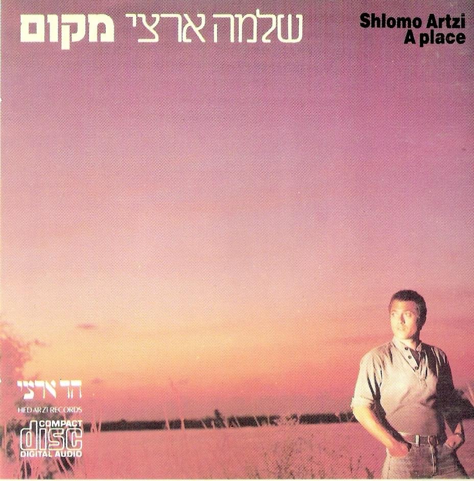 Makom - מקום