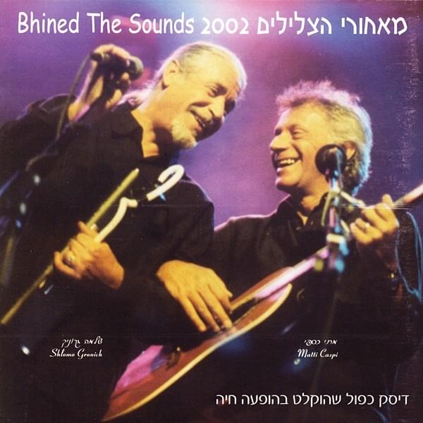 Me’ahorey Hatslilim (Behind the Sounds) - מאחורי הצלילים (2002)