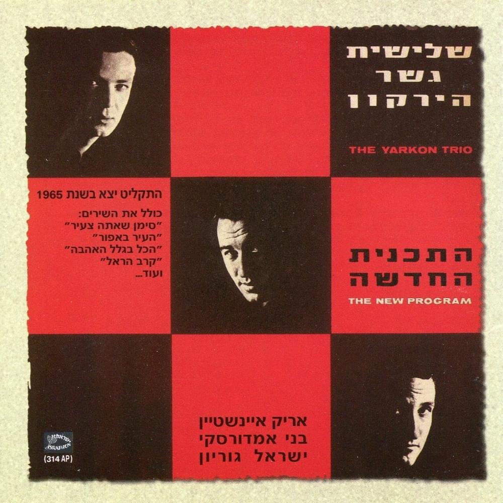 Hatohnit Hachadasha - התוכנית החדשה