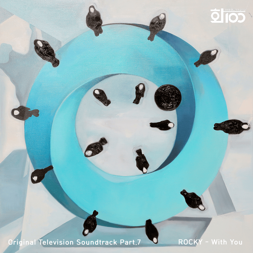 화100 OST (Artist 100 Original Television Soundtrack), Pt. 7