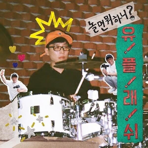 유플래쉬 (Yoo Flash)