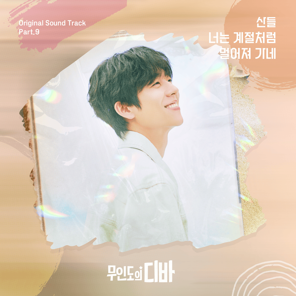 무인도의 디바 (Castaway Diva) OST, Pt. 9