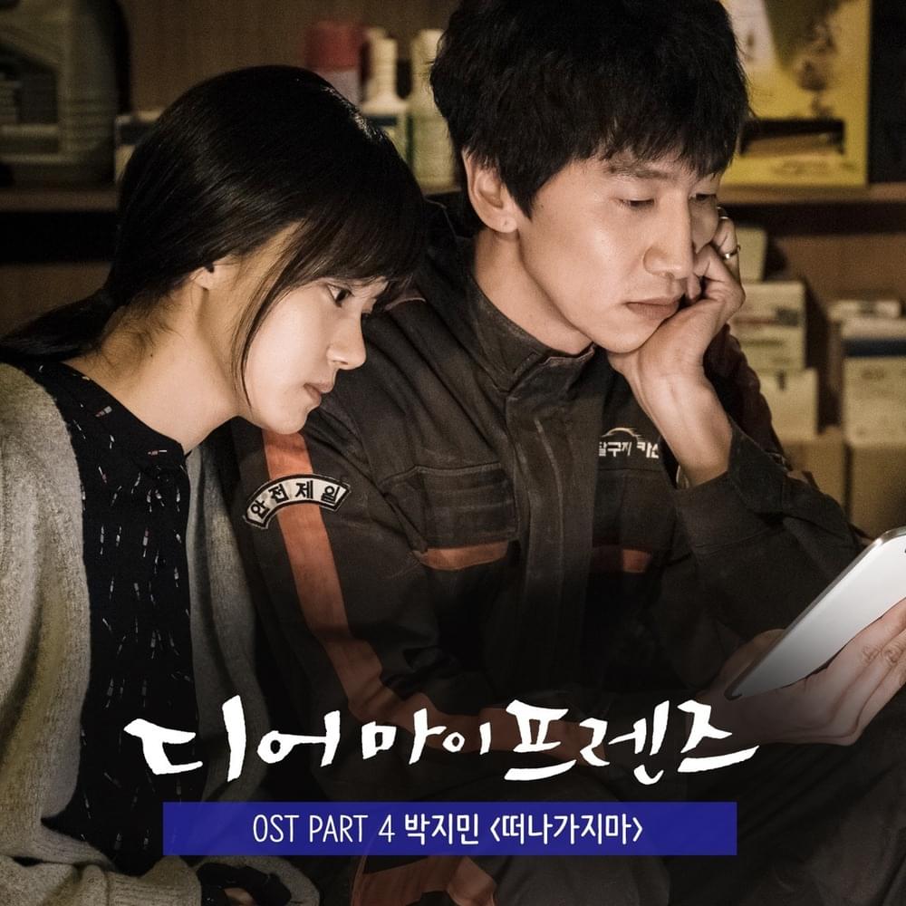 디어 마이 프렌즈 OST (Dear My Friends Original Television Soundtrack) Part.4