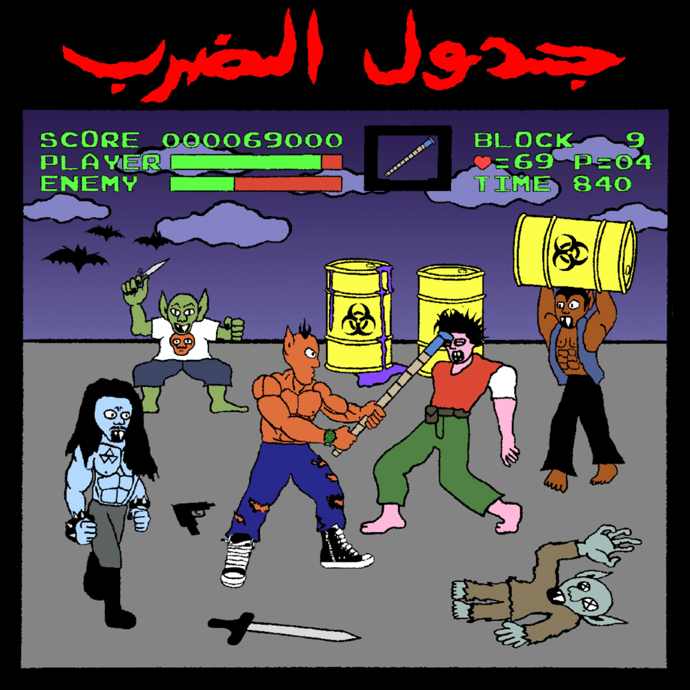 GADWAL EL DARB - جدول الضرب