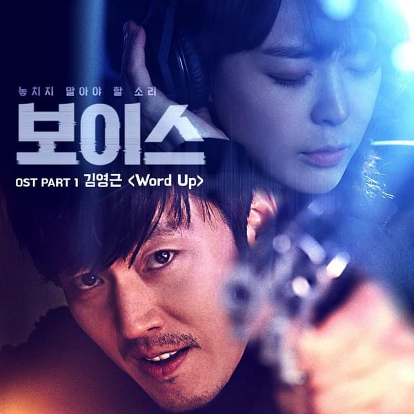 Voice (Original Television Soundtrack), Pt. 1