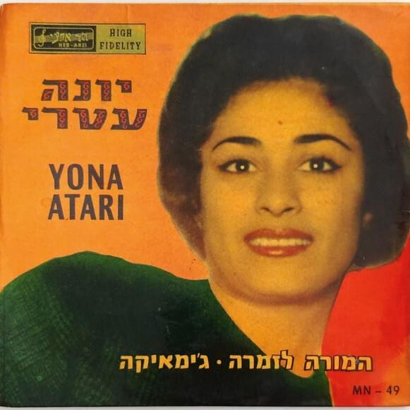 Yona Atari(EP) - יונה עטרי