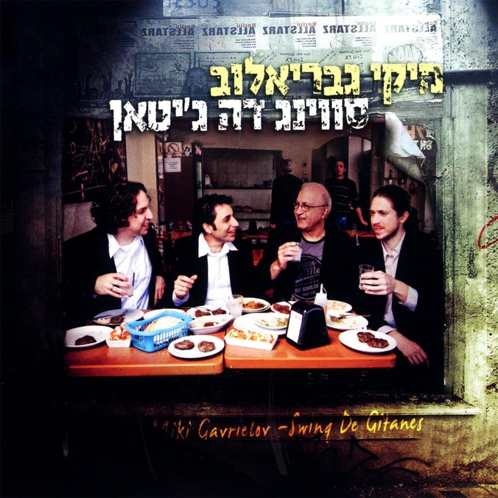 Swing De Gitanes - סווינג דה ג’יטאן