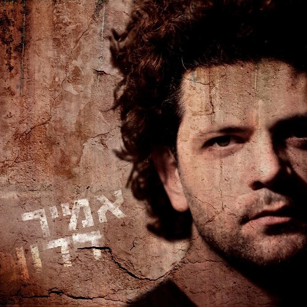 Amir Dadon - אמיר דדון