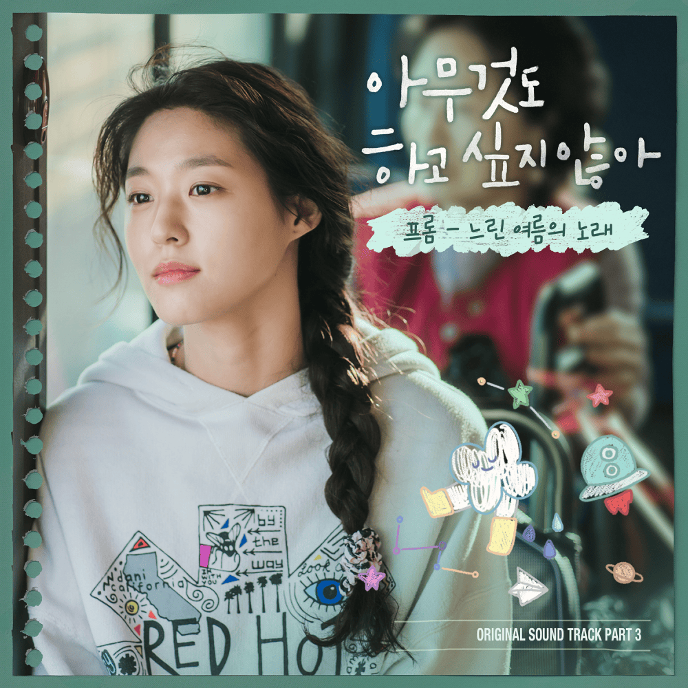 아무것도 하고 싶지 않아 OST (Summer Strike Original Television Soundtrack), Pt. 3