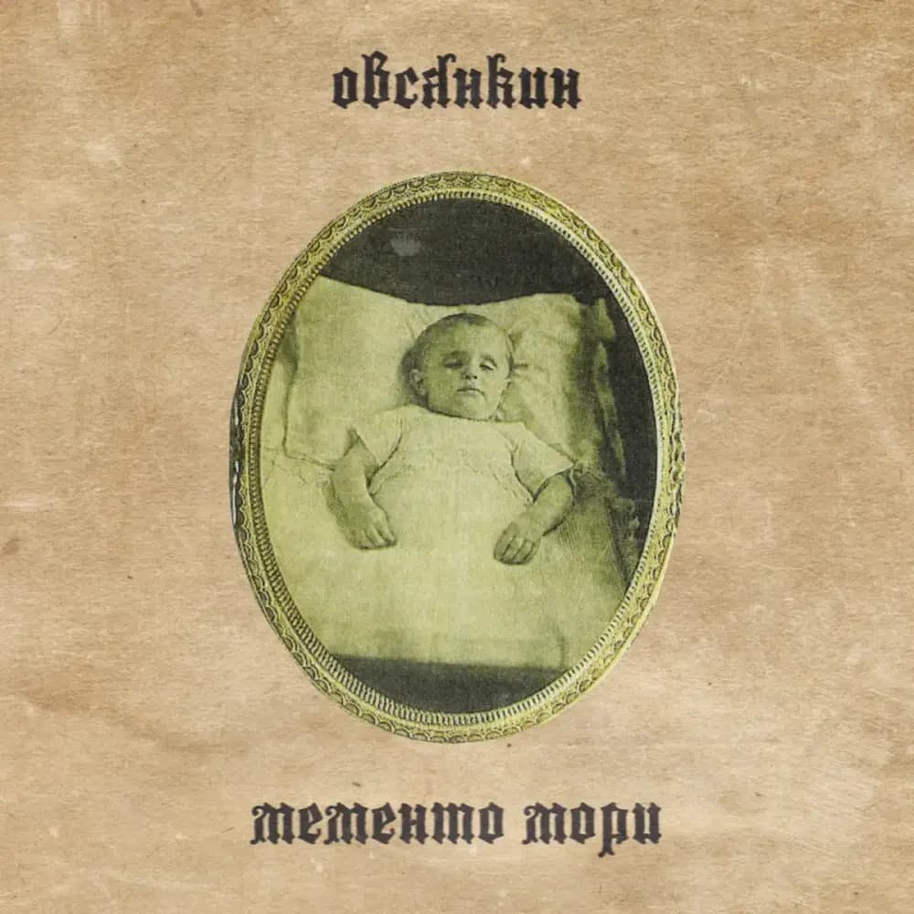 Cover image for Мементо мори (Memento mori)
