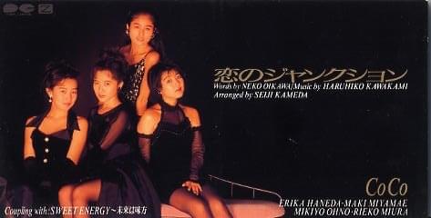恋のジャンクション (Koi no Junction) - Single