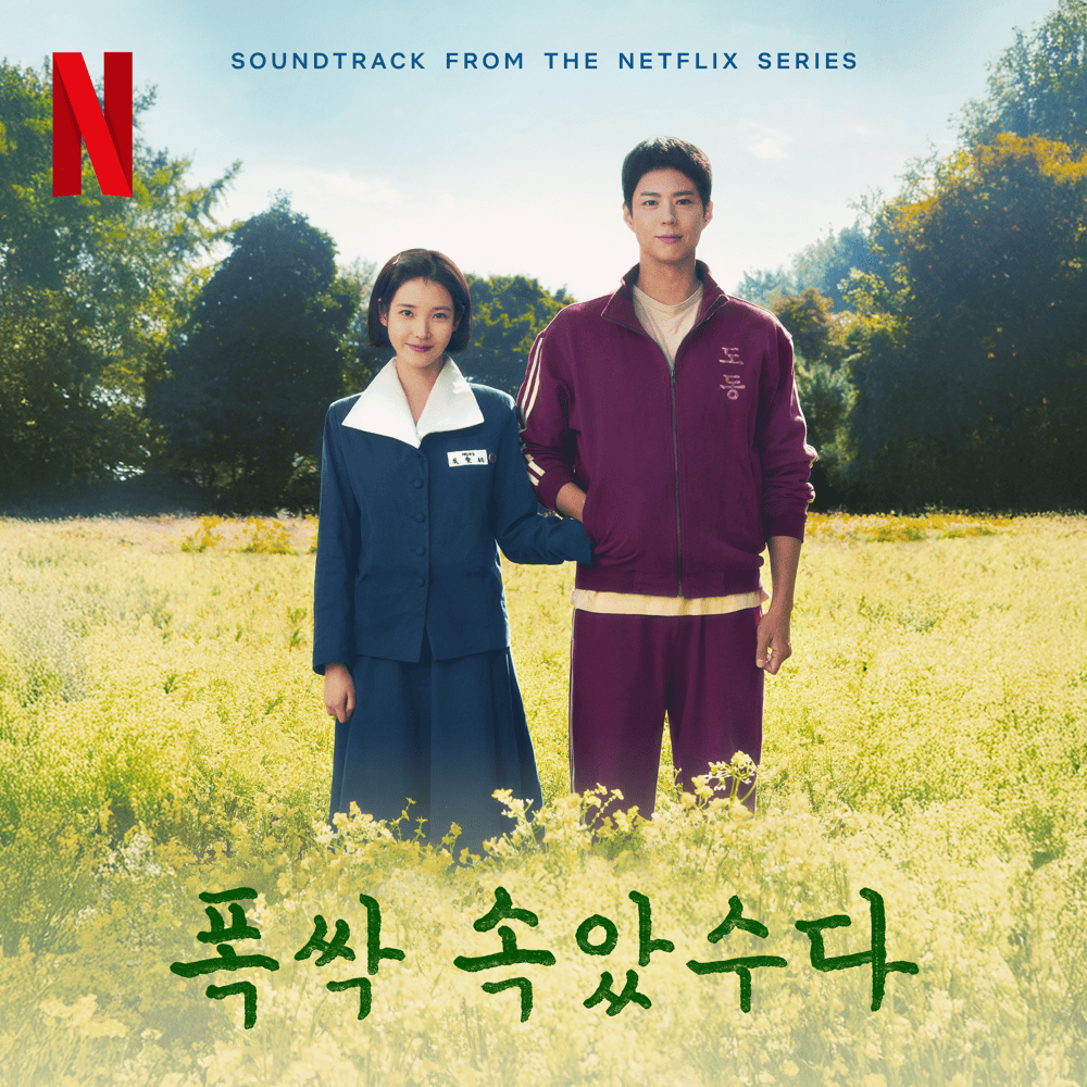 폭싹 속았수다 OST (When Life Gives you Tangerines Original Soundtrack from the Netflix Series) - Chapter 1