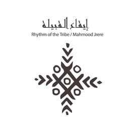 Rhythm of the Tribe - إيقاع القبيلة