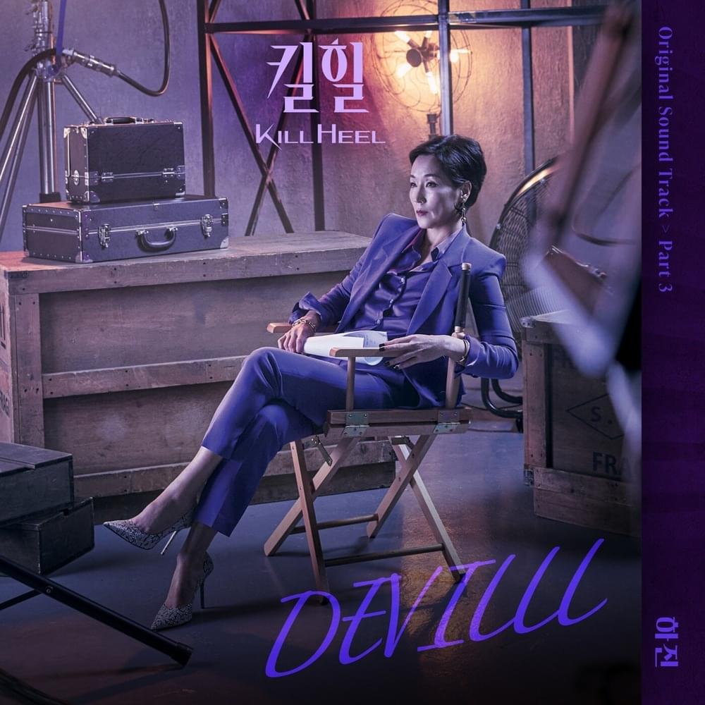 킬힐 OST (Kill Heel Original Television Soundtrack) Part 3