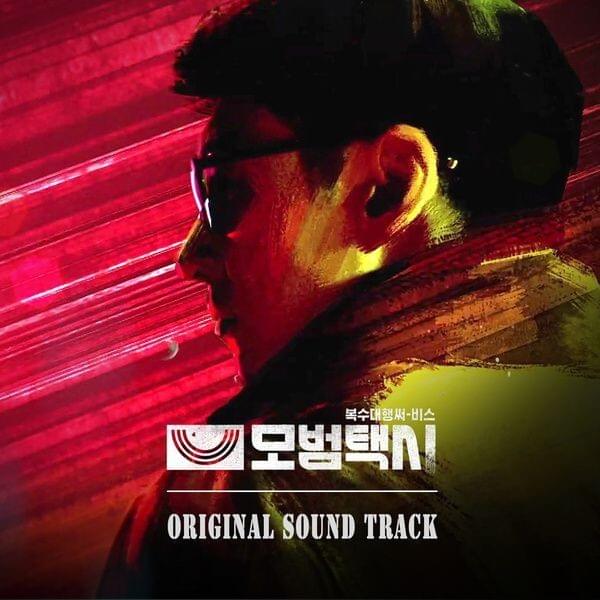 모범택시 OST (Taxi Driver Original Television Soundtrack)
