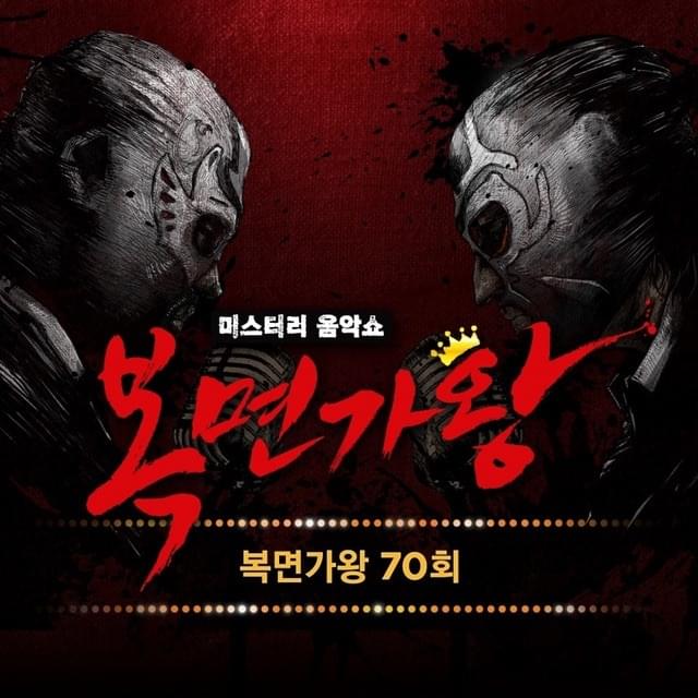 복면가왕 70회 (Mask Singer 70) (Live Version)