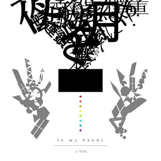 Album cover art for "パノプティコン 2021 (Panopticon 2021)" by ​r-906 & 初音ミク (Hatsune Miku)