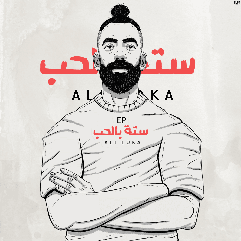 Setta Bel Hob - ستة بالحب