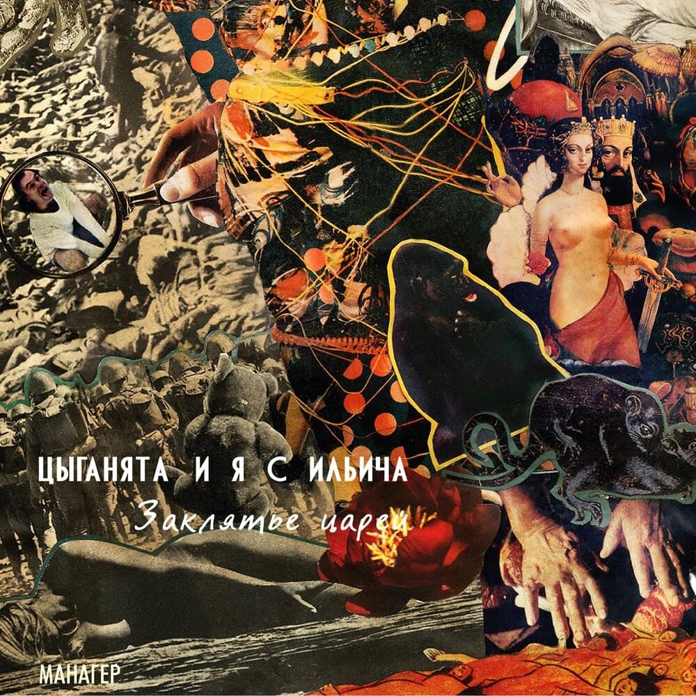 Заклятие царей (Spell of the Kings)