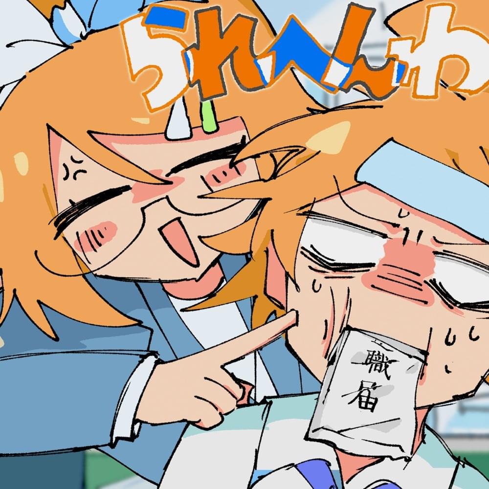 られへんわ (Rarehen wa)
