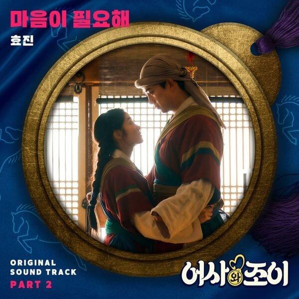 어사와 조이 OST (Secret Royal Inspector & Joy Original Television Soundtrack), Pt. 2