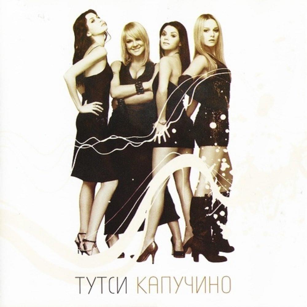 Капучино (Cappuccino)