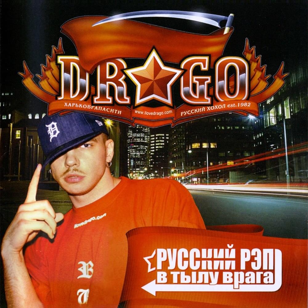Русский рэп в тылу врага (Russian Rap Behind Enemy Lines)